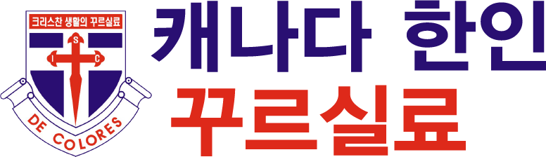 Korean Canadian Catholic Cursillo Movement